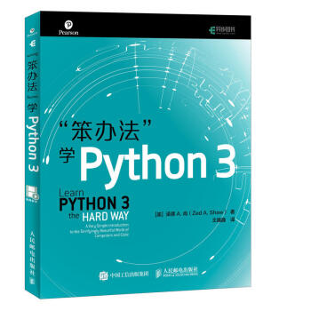 正版 笨办法 学Python 3 基础编程 自学教材书 从入门到实践 编程语言书籍