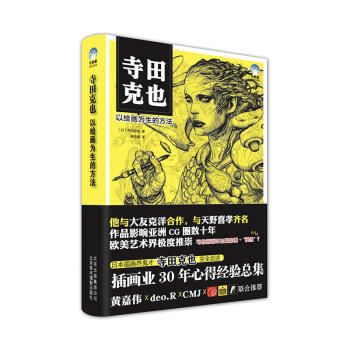牛奶系深读系列：寺田克也 以绘画为生的方法 寺田克也 著 京版北美 pdf epub mobi 电子书 下载