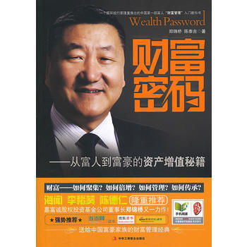 財富密碼 pdf epub mobi 電子書 下載
