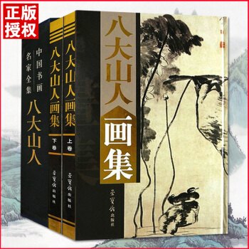 【精裝彩印禮盒裝】正版八大山人畫集 禮盒彩印16開共2捲 中國書畫名傢全集寫意花鳥畫全集硃耷寫意國畫