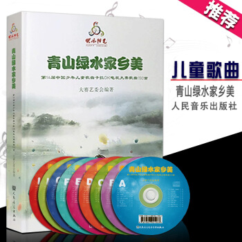 【多本低摺扣】快樂陽光 青山綠水傢鄉美2018年第14屆少年歌麯卡拉OK電視大賽歌麯150首 含9張