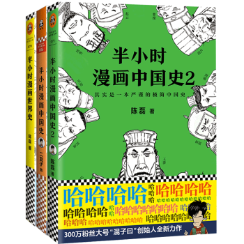签名本半小时漫画中国史12+世界史二混子全三册
