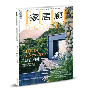 ELLE家居廊杂志2017年9月生活在别处 pdf epub mobi 电子书 下载