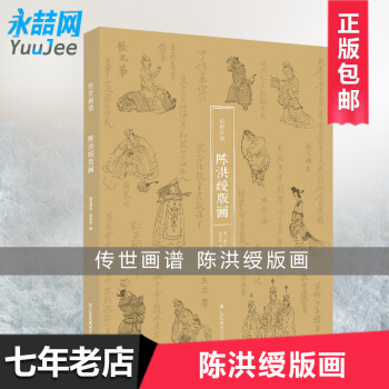 【多本低摺扣】正版傳世畫譜陳洪綬版畫版刻名作傳世陳老蓮離騷圖像木刻版畫博古水滸葉子精細版本畫譜書籍明