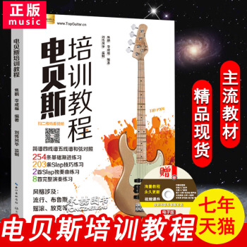 【多本低摺扣】貝斯教材 正版電貝斯培訓教程 貝司初學入門易學基礎教材指法練習 slap獨奏 電貝斯