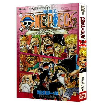 【3本包邮】航海王 卷七十一 异人怪客们的竞技场71 海贼王one piece 草帽团海盗乔巴漫画书 pdf epub mobi 电子书 下载