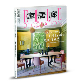ELLE家居廊杂志2018年2月【单本】装修装饰过期刊 品位居家不是凭借技巧而是通过家居装饰表现个人