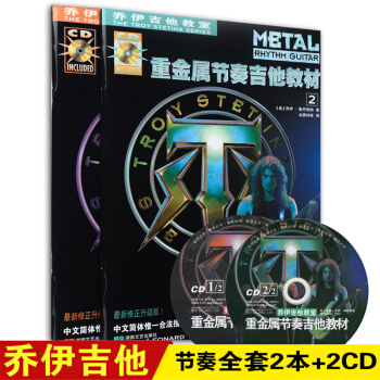 【七年藝術老店】正版共2冊喬伊吉他教室重金屬節奏教材12一二中文簡體修正升級版流行歌麯solo主音搖 pdf epub mobi 電子書 下載