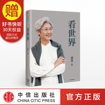 包郵 看世界 傅瑩 中信齣版社 pdf epub mobi 電子書 下載
