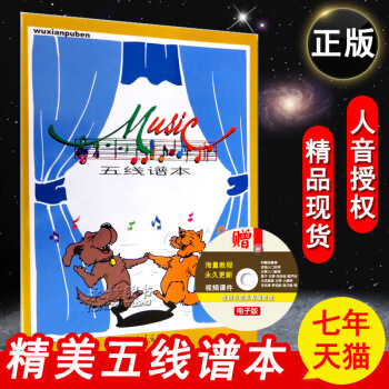 【同類選2件】正版五綫譜本動物封皮主題演齣開始瞭優質紙張練習本筆記本鋼琴小提琴樂器學習專用學生兒童寬