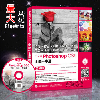 【多本低摺扣】中文版PhotoshopCS6全能一本通全彩版視頻同步版photoshop教程書p圖軟
