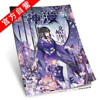 【官方自营】正版现货 神漫杂志119期 中南天使 天使出品 pdf epub mobi 电子书 下载