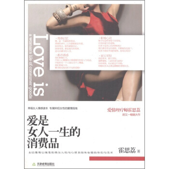 愛是女人一生的消費品 pdf epub mobi 電子書 下載