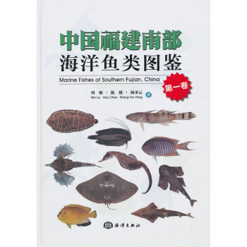 正版智中國福建南部海洋魚類圖鑒(捲)9787502785673劉敏
