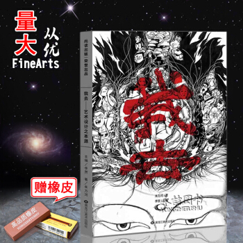 【多本低折扣】正版现货我去艺术设计之本源一本提升设计理念与技法的圣经朱万河应试新题型黑白装饰画艺术设
