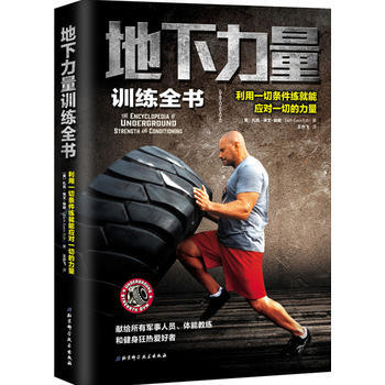 正版：地下力量訓練全書 9787530480939 pdf epub mobi 電子書 下載