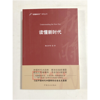 正版現貨 2018版 讀懂新時代 讀懂新時代係列叢書 中國方正 pdf epub mobi 電子書 下載