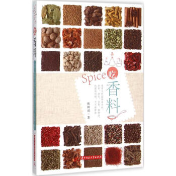吃香料 歐陽誠 著 著作 飲食營養 食療生活 新華書店正版圖書籍 華中科技大學齣版社