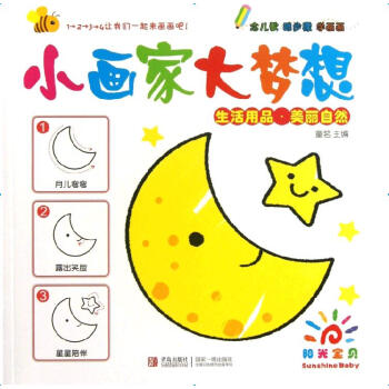 小畫傢 大夢想 生活用品·美麗自然
