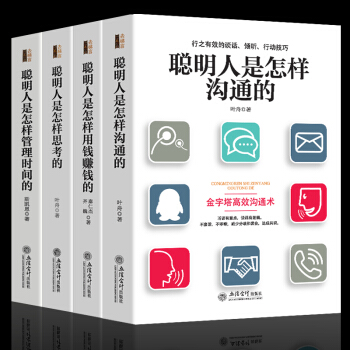 4本聪明人是怎样沟通的 提高情商的书籍 说话技巧的书人际交往表达幽默语言能力情商高就是说话让人舒服书
