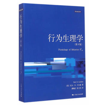 正版：行為生理學(第8版) 9787208123113 pdf epub mobi 電子書 下載
