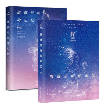 散落星河的记忆3+4：化蝶+璀璨 共2册 桐华小说书籍 青春文学图书 爱情情感书籍排行榜 pdf epub mobi 电子书 下载