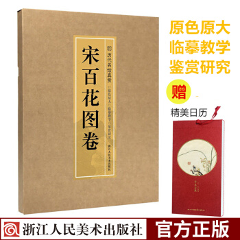 宋百花图卷 历代名绘真赏系列 南宋故宫花鸟画工笔画临摹鉴赏范本 白描没骨画谱线描绘画技法国画基础教材 pdf epub mobi 电子书 下载