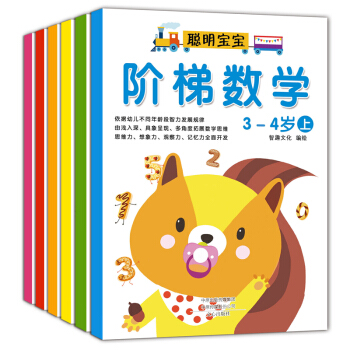 热卖推荐 儿童游戏书 幼儿益智手工玩具 宝宝找不同 早教左右脑开发 阶梯数学训练 全6册 3-6岁阶梯数学