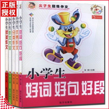 尖子生作文 123年级小学生作文书大全彩色注音版共5册 小学生课外读物 (小学生作文起步(注音版)