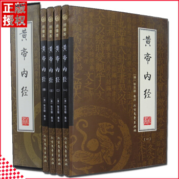【同類選2本65.5】黃帝內經全集醫學中草藥中藥古典書經典文言文白話對照白話文素問圖解中醫養生美容保
