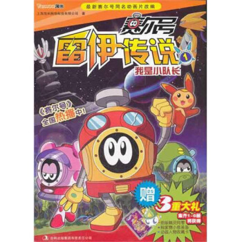 赛尔号:雷伊传说(1-12册)套装书 畅销书籍 童书 正版 图片色 pdf epub mobi 电子书 下载