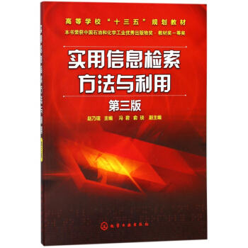 實用信息檢索方法與利用(第3版高等學校十三五規劃教材) pdf epub mobi 電子書 下載