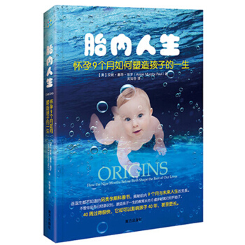胎内人生 胎教书籍 孕妈妈 孕期适合孕妇看的书 怀孕期孕妇书籍大全 孕妇书籍十月怀胎全套知识百科全书 pdf epub mobi 电子书 下载