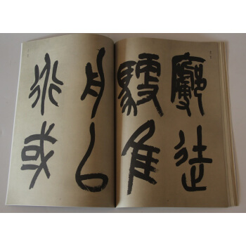 【放大版原貼+部分筆法講析】碑帖導臨 吳昌碩臨石鼓文篆書字帖書法字帖篆書入門西泠印社齣版社 pdf epub mobi 電子書 下載
