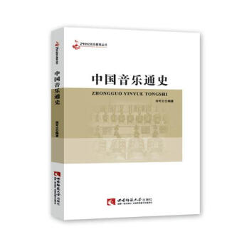 中国音乐通史 音乐 书籍 pdf epub mobi 电子书 下载