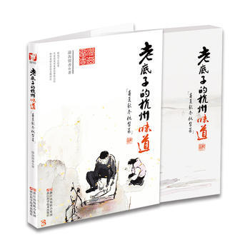 【正版全新】 老底子的杭州味道/春夏秋冬杭帮菜烹饪美食/舌尖上的美食/畅销书籍烹饪美食 溢 pdf epub mobi 电子书 下载