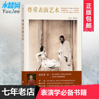 【多本低摺扣】現貨正版 尊重錶演藝術新修訂版 錶演書籍後浪電影學院 藝考影視錶演教材 錶演入門教程