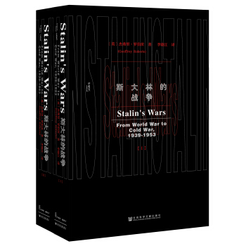 正版 甲骨文丛书· 斯大林的战争（套装全2册） 军事理论 政治 政治军事 历史 历史普及读物 pdf epub mobi 电子书 下载