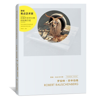 【多本低摺扣】正版費頓焦點藝術傢對現代藝術大師的經典介紹羅伯特·勞申伯格瞭解現代藝術的入門讀物藝術理 pdf epub mobi 電子書 下載