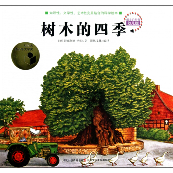 树木的四季/*美的科普 pdf epub mobi 电子书 下载