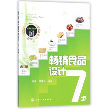 暢銷食品設計7步 pdf epub mobi 電子書 下載