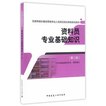 正版書籍 資料員專業基礎知識 pdf epub mobi 電子書 下載