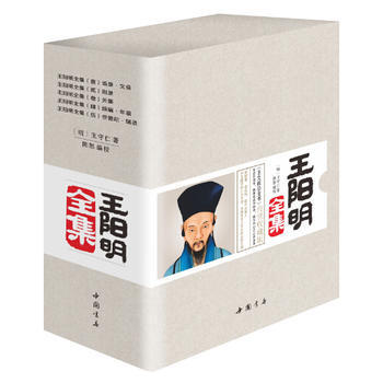 王阳明全集(全五册)