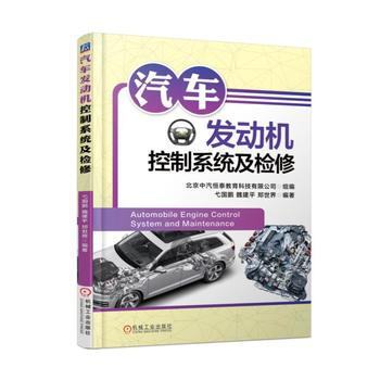 汽车发动机控制系统及检修 电子控制系统汽车发动机维修资料大全书汽车维修书籍汽修入门书籍发动机原理书 pdf epub mobi 电子书 下载