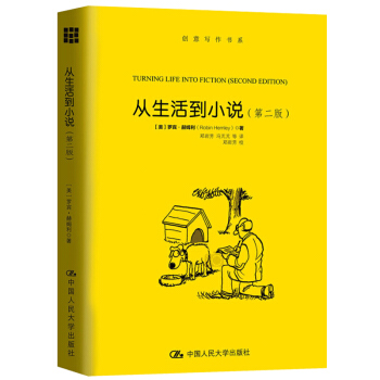 从生活到小说 第二版 记录日常生活书籍 激发创意思维指导书 逸闻趣事 从生活中窃取真实素材书 真实生 pdf epub mobi 电子书 下载