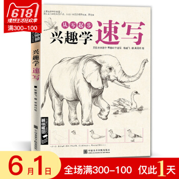 经典全集 兴趣学速写素描动植物风景花卉草画册书籍临摹本零基础入门自学铅笔纯手绘画技法训练范本美术初学 pdf epub mobi 电子书 下载