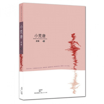 小荒唐 pdf epub mobi 电子书 下载