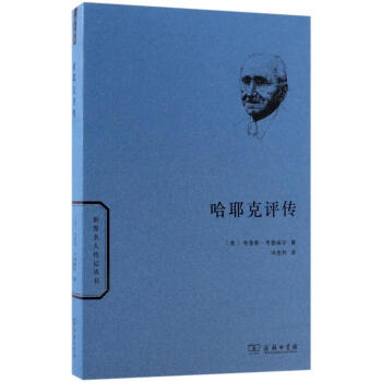 哈耶克评传 传记 书籍 pdf epub mobi 电子书 下载