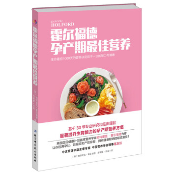 霍尔福德孕产期 孕产/胎教 书籍 pdf epub mobi 电子书 下载
