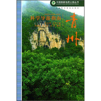 青州-科学导游指南 9787542761002 pdf epub mobi 电子书 下载